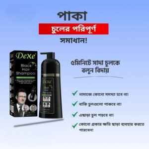 সাদা চুলের সমস্যা ৫ মিনিটে দূর হবে Dexe Black Hair Shampoo ব্যবহারে